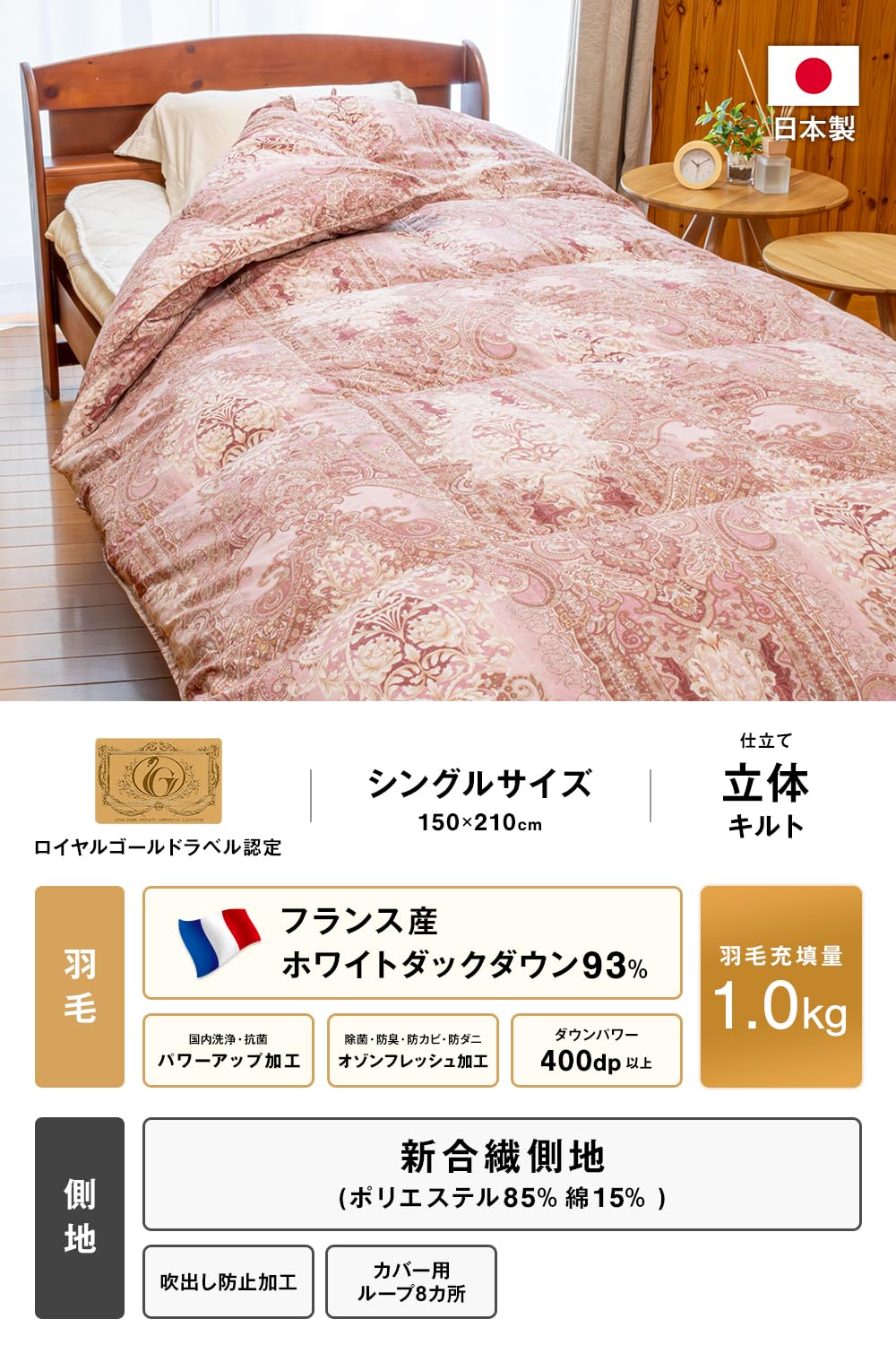 日本製羽毛布団シングル/フランス産ホワイトダックダウン/未使用品/ニューゴールド 楽天市場】増量タイプ 日本製 羽毛布団 ホワイトダックダウン 93